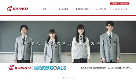 カンコー学生服